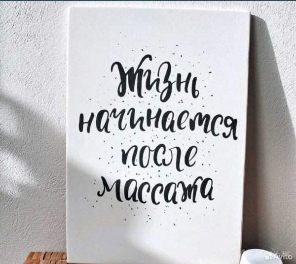 Массаж рекламный пост