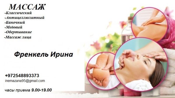 Баннер массажа рекламный