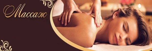 Баннер массажного салона