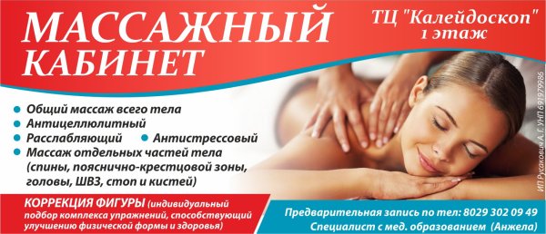 Массаж баннер