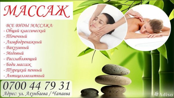 Рекламный макет массаж