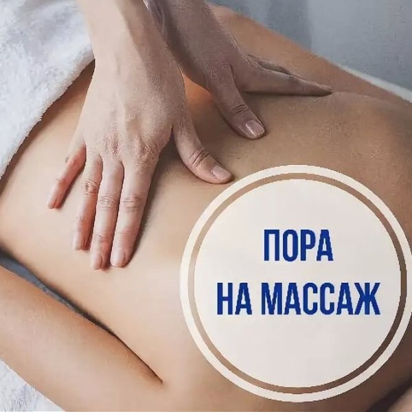 Интересные факты о массаже