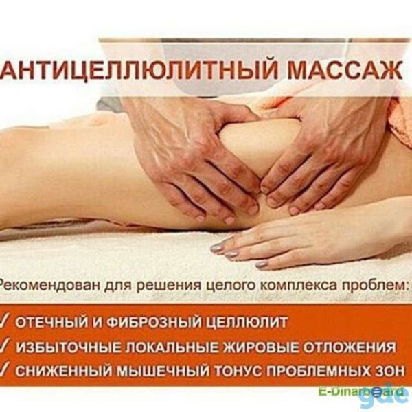 Антицеллюлитный массаж