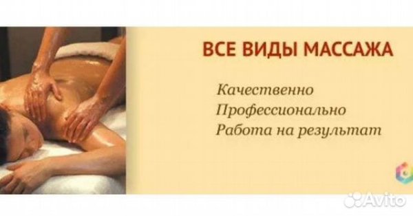 Надпись все виды массажа
