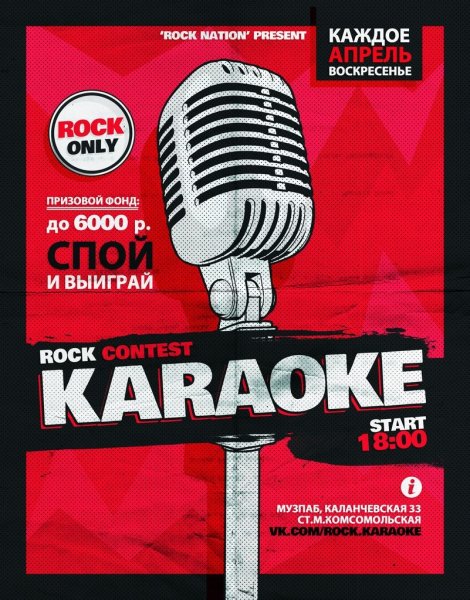 Караоке вечеринка Постер