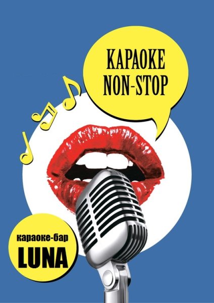 Флаеры караоке