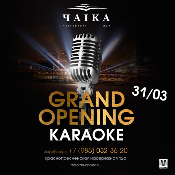 Оборудование караоке для флаера