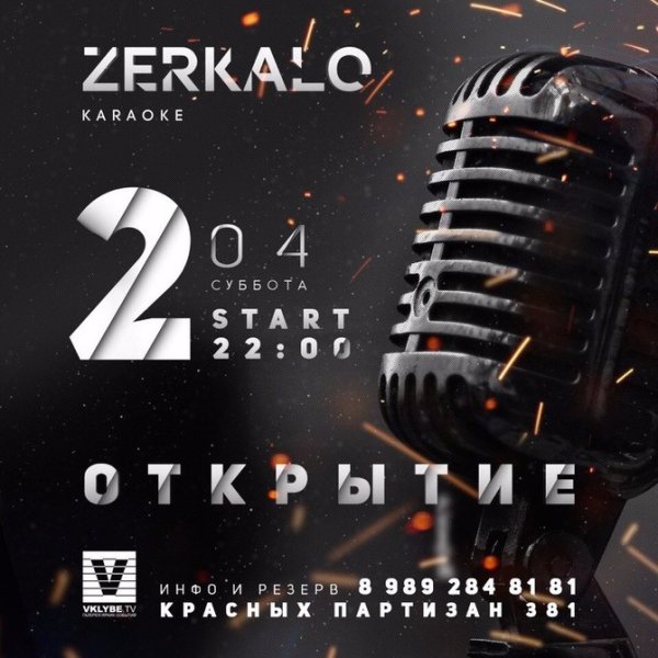 Караоке афиша шаблон