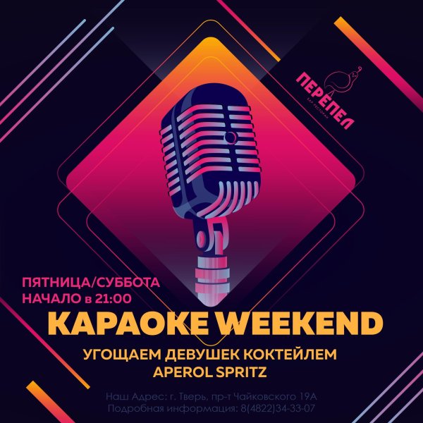 Караоке фон