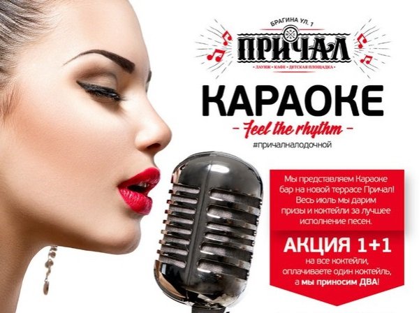 Караоке акция
