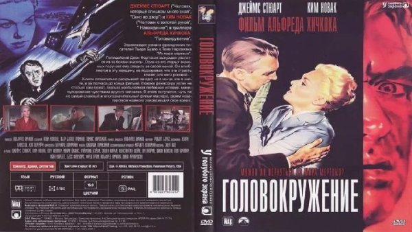 Головокружение Хичкок Постер
