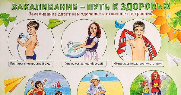 Правила закаливания для детей