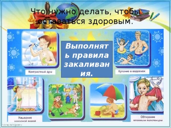 Закаливание организма картинки