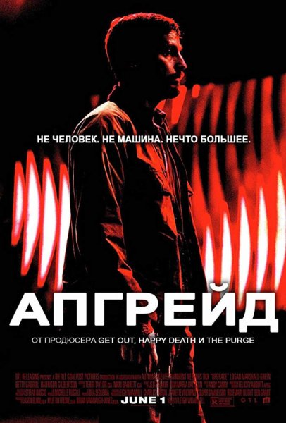 Upgrade 2018 фильм