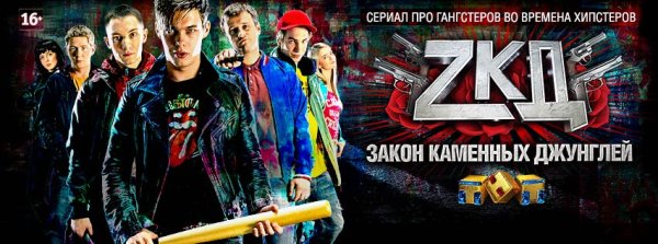 Закон каменных джунглей картинки