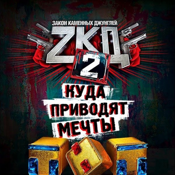 ЗКД персонажи