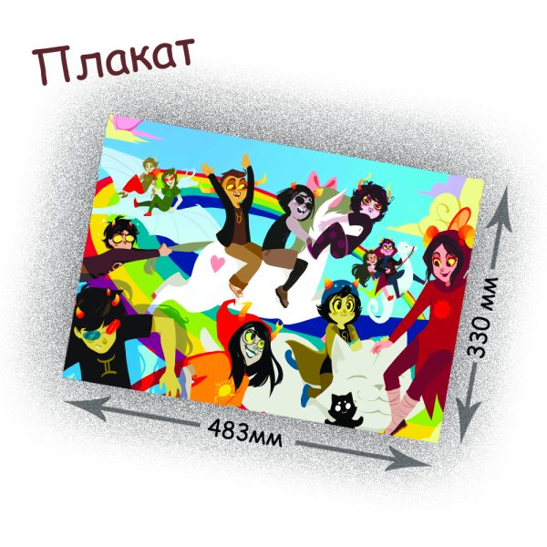 Хоумстак плакат