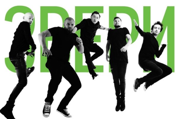 Группа звери Постер