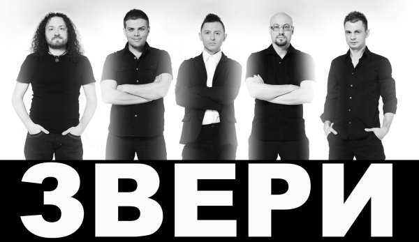 Группа звери Постер