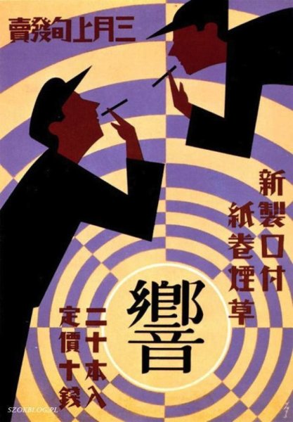 Плакаты японской империи