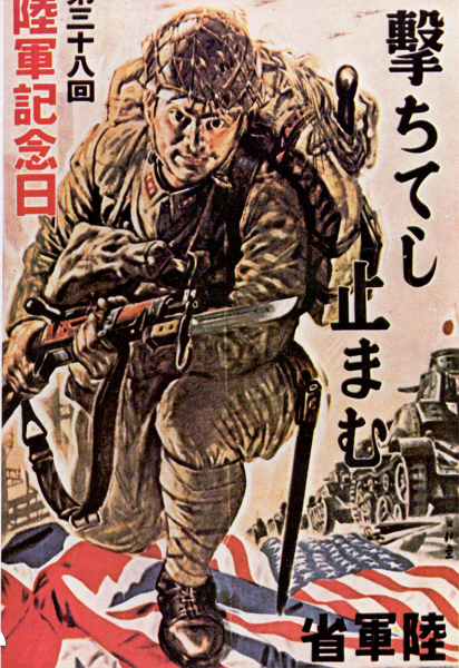 Агитационные плакаты Японии второй мировой