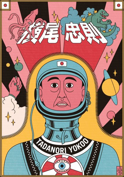 Японские агитационные плакаты второй мировой