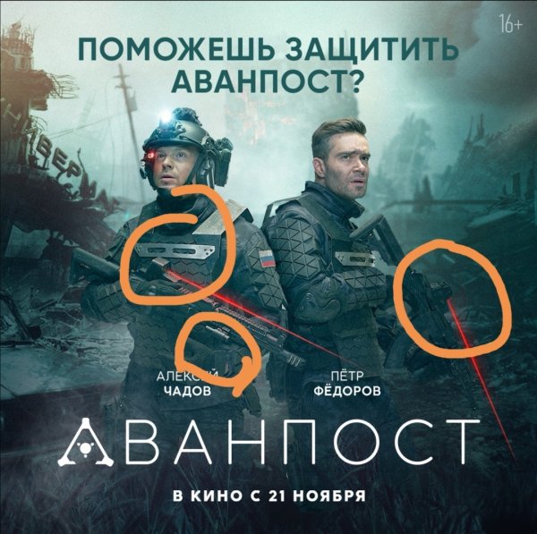 Аванпост (2019) обложка