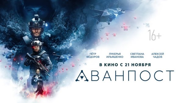 Артем Ткаченко Аванпост