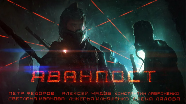 Сериал Аванпост 2020 Россия трейлер