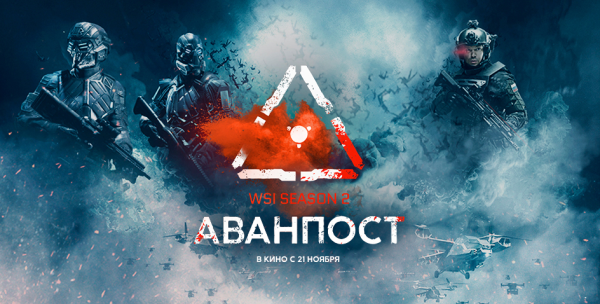 Аванпост (телесериал, 2020)