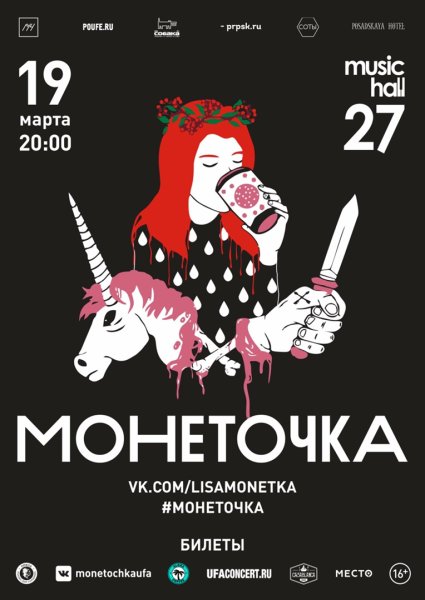 Елизаве́та Гырды́мова (монеточка)