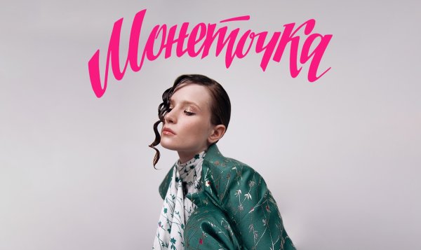 Монеточка икона