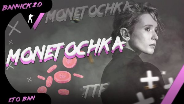 Монеточка декоративно прикладное искусство