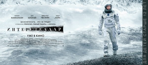 Интерстеллар (2014)