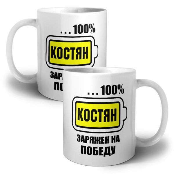 Надпись заряжен на победу