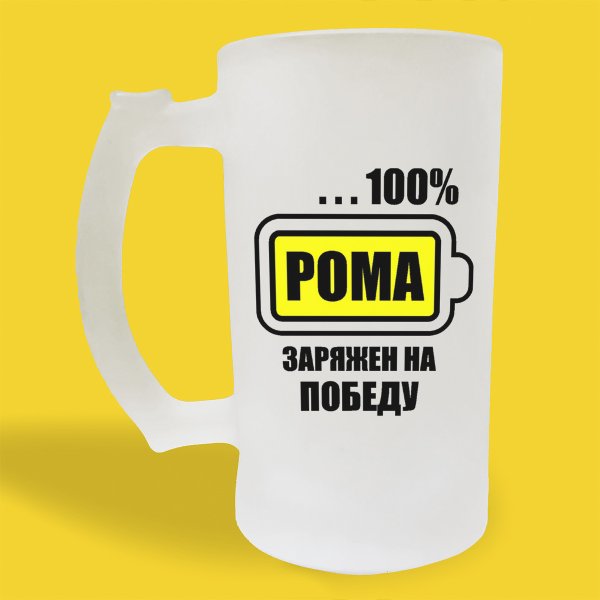 100 Заряжен на победу