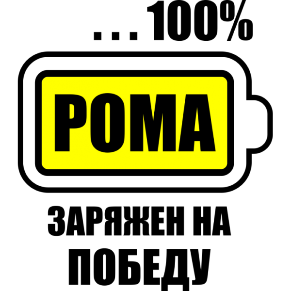 Вася надпись