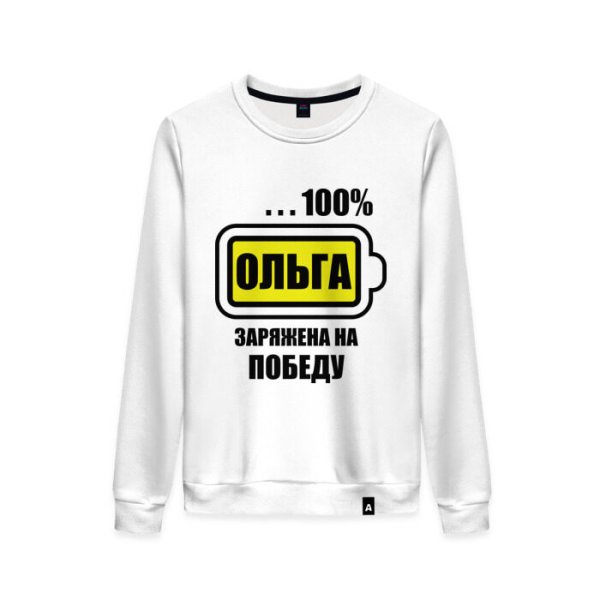 Заряжен на победу