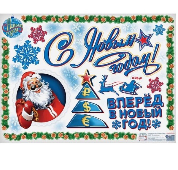 Новогодние наклейки