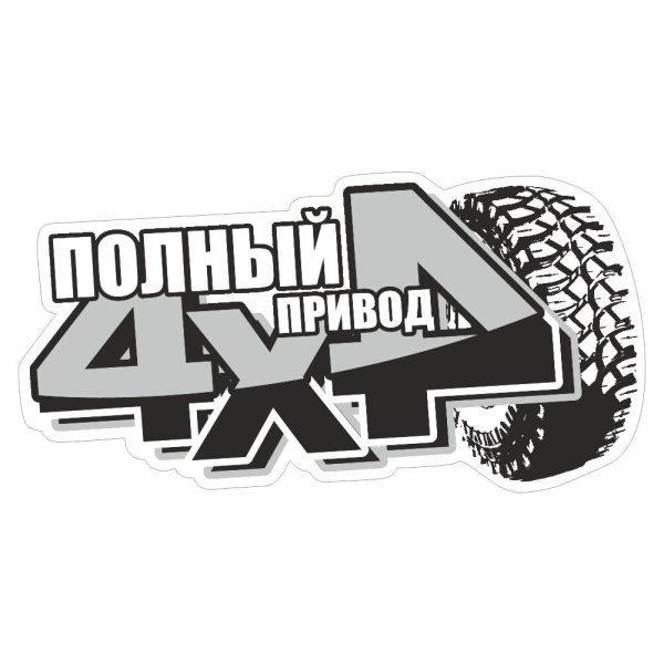 Наклейка оффроад 4х4