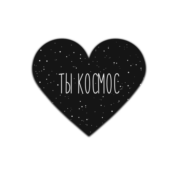 Черно белые надписи