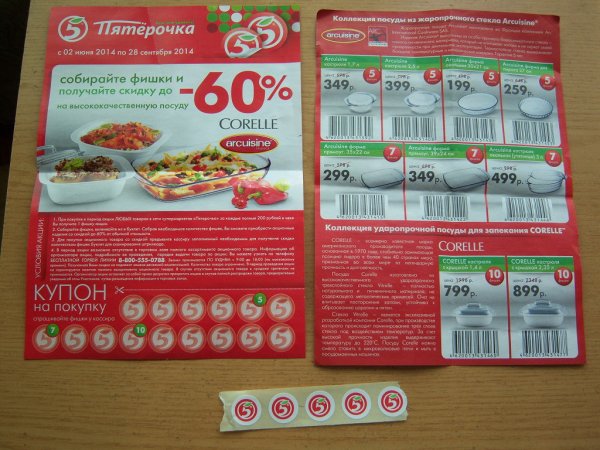 Акция в Пятерочке наклейки