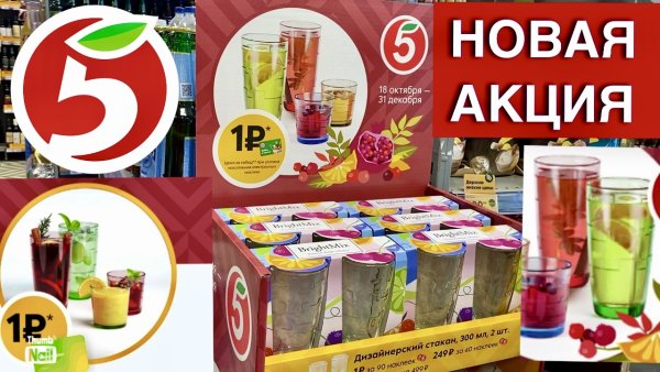 Дизайнерские стаканы в Пятерочке