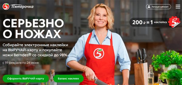 Ножи Пятерочка акция