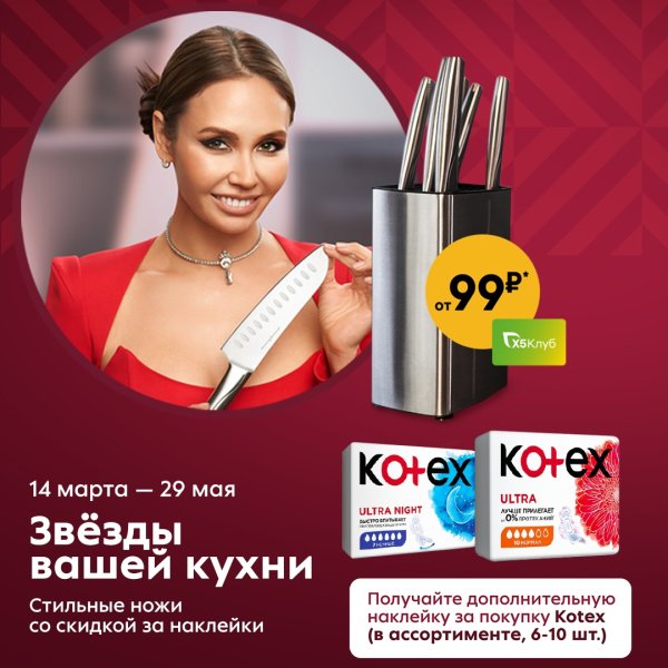 Наклейки из Пятерочки