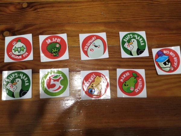 Наклейки нашивки из Пятерочки