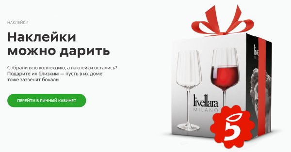 Пятёрочка товары за наклейки 2021