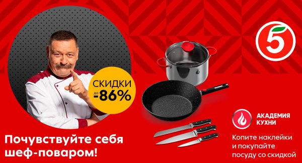 Нашивки Пятерочка