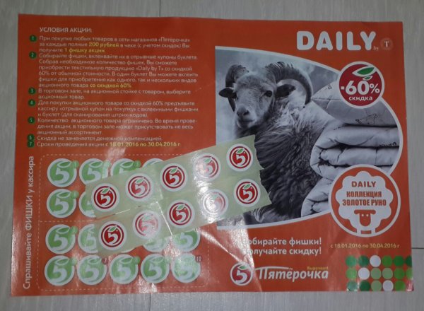 Карта Пятерочки с наклейками