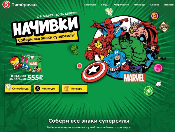 Фишки из Пятерочки